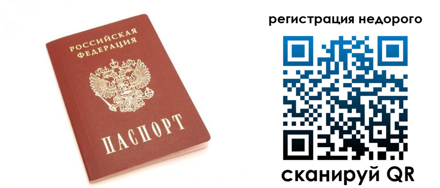 миграционный учет в Белебее