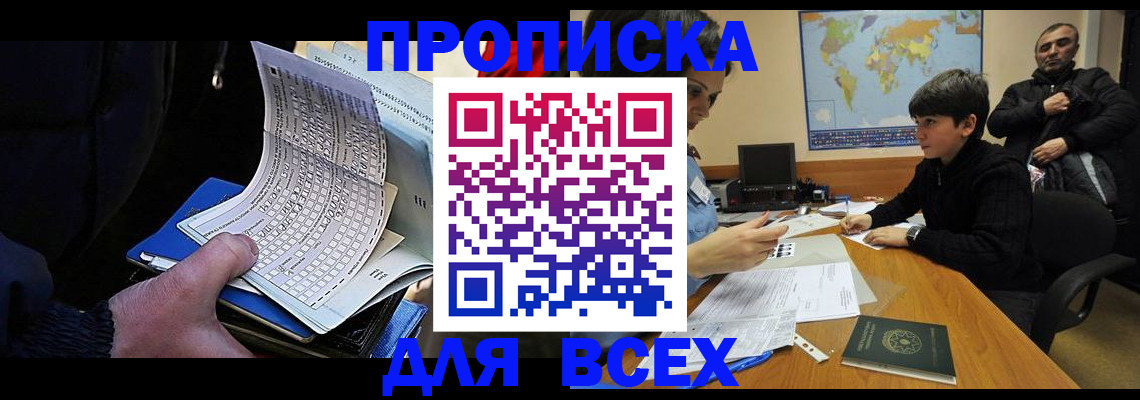 прописка в квартире в Белебее