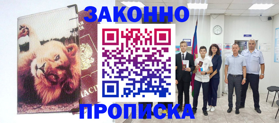 прописка в квартире в Белебее