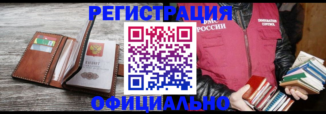 временная регистрация купить в Белебее