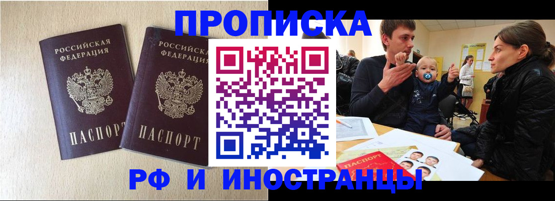 временная регистрация законно в Белебее